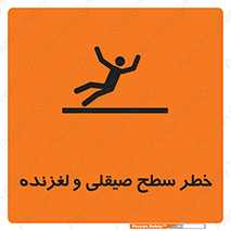 risk , trip , slide , صاف , سر , لیز , 