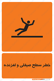 risk , trip , slide , صاف , سر , لیز , 