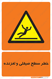 risk , trip , slide , صاف , سر , لیز , 