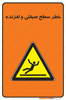 risk , trip , slide , صاف , سر , لیز , 