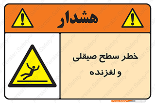 risk , trip , slide , صاف , سر , لیز , 