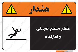 risk , trip , slide , صاف , سر , لیز , 