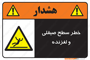 risk , trip , slide , صاف , سر , لیز , 