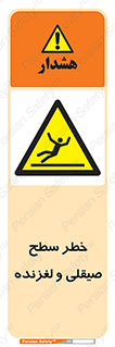 risk , trip , slide , صاف , سر , لیز , 