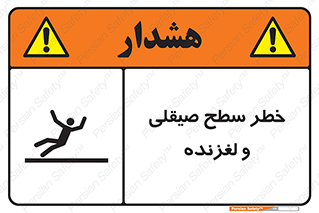 risk , trip , slide , صاف , سر , لیز , 