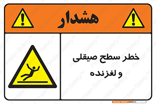 risk , trip , slide , صاف , سر , لیز , 