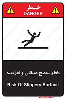 تابلوی ایمنی خطر سطح صیقلی و لغزنده – طرح 11881
