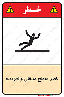 risk , trip , slide , صاف , سر , لیز , 