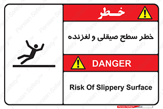 تابلوی ایمنی خطر سطح صیقلی و لغزنده – طرح 11881
