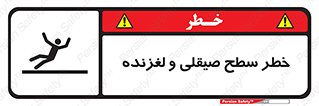risk , trip , slide , صاف , سر , لیز , 