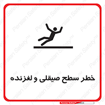 risk , trip , slide , صاف , سر , لیز , 
