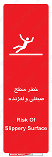 تابلوی ایمنی خطر سطح صیقلی و لغزنده – طرح 11881
