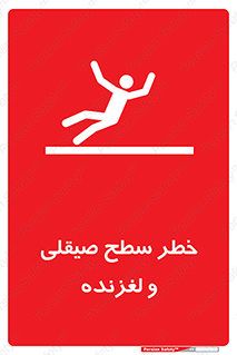 risk , trip , slide , صاف , سر , لیز , 