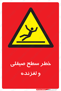 risk , trip , slide , صاف , سر , لیز , 