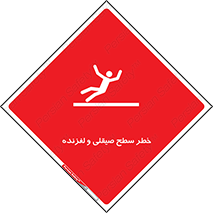 risk , trip , slide , صاف , سر , لیز , 