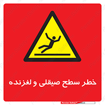 risk , trip , slide , صاف , سر , لیز , 