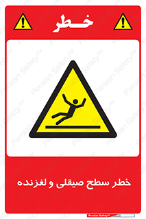 risk , trip , slide , صاف , سر , لیز , 
