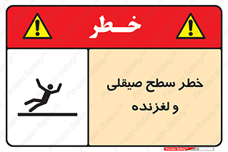 risk , trip , slide , صاف , سر , لیز , 