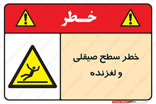 risk , trip , slide , صاف , سر , لیز , 