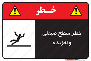 risk , trip , slide , صاف , سر , لیز , 