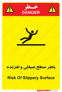 تابلوی ایمنی خطر سطح صیقلی و لغزنده – طرح 11881