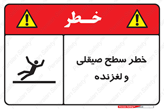 risk , trip , slide , صاف , سر , لیز , 