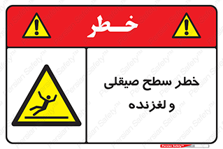 risk , trip , slide , صاف , سر , لیز , 