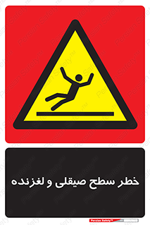 risk , trip , slide , صاف , سر , لیز , 
