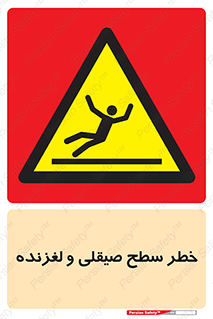 risk , trip , slide , صاف , سر , لیز , 