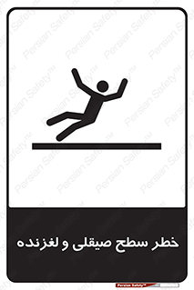 risk , trip , slide , صاف , سر , لیز , 