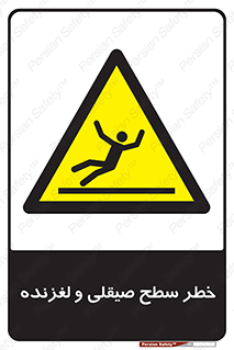 risk , trip , slide , صاف , سر , لیز , 