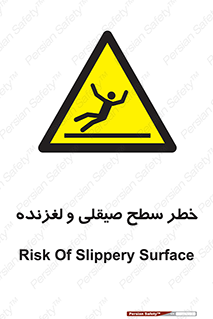 risk , trip , slide , صاف , سر , لیز , 