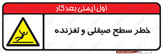 risk , trip , slide , صاف , سر , لیز , 