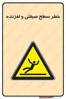 risk , trip , slide , صاف , سر , لیز , 