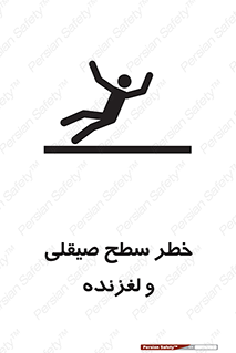 risk , trip , slide , صاف , سر , لیز , 