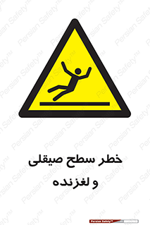 risk , trip , slide , صاف , سر , لیز , 