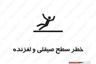 risk , trip , slide , صاف , سر , لیز , 