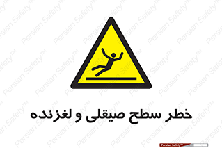 risk , trip , slide , صاف , سر , لیز , 