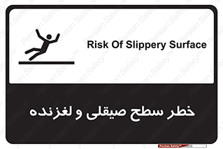 risk , trip , slide , صاف , سر , لیز , 
