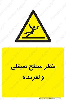 risk , trip , slide , صاف , سر , لیز , 