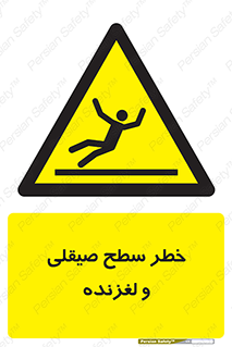 risk , trip , slide , صاف , سر , لیز , 