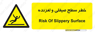 risk , trip , slide , صاف , سر , لیز , 