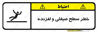 risk , trip , slide , صاف , سر , لیز , 