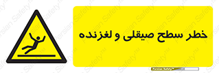 risk , trip , slide , صاف , سر , لیز , 