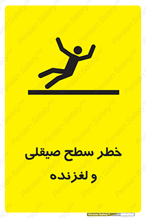 risk , trip , slide , صاف , سر , لیز , 