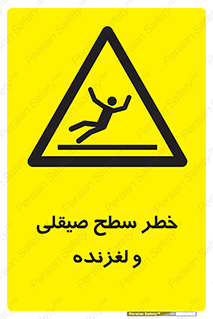 risk , trip , slide , صاف , سر , لیز , 