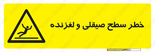 risk , trip , slide , صاف , سر , لیز , 