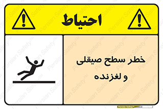 risk , trip , slide , صاف , سر , لیز , 
