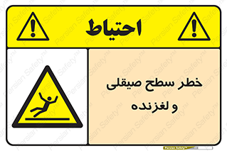 risk , trip , slide , صاف , سر , لیز , 
