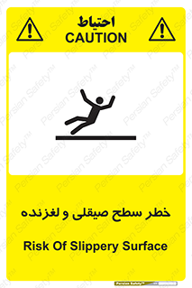 تابلوی ایمنی خطر سطح صیقلی و لغزنده – طرح 11881